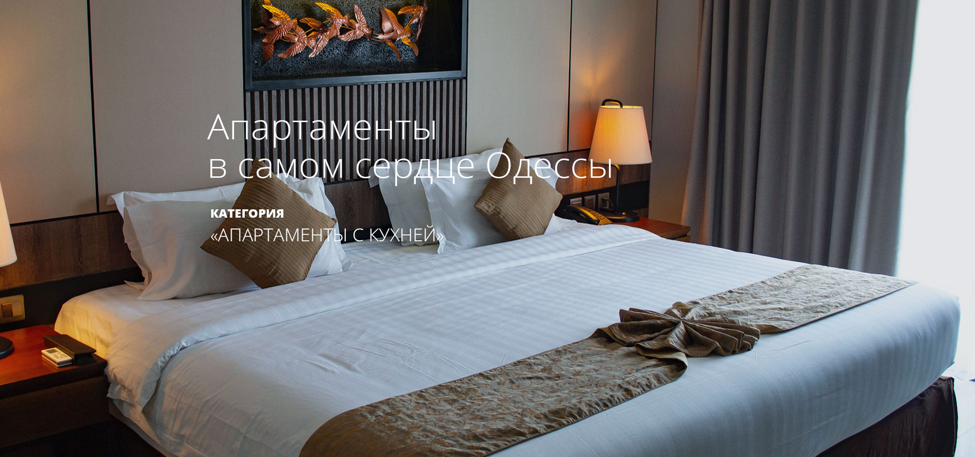 Апартаменти з кухнею